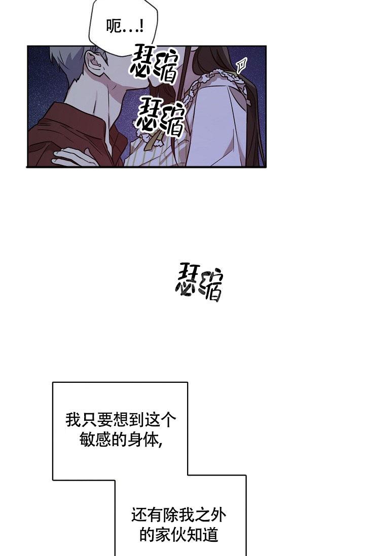 《本命在我学校》第59话 第20页