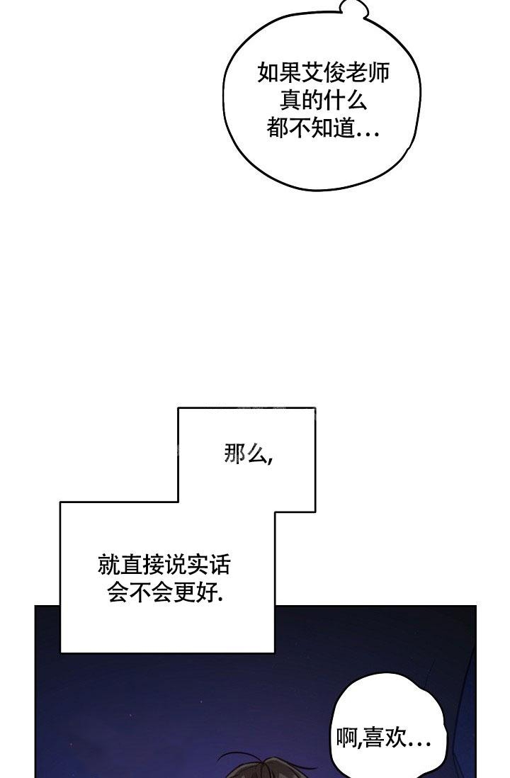 《本命在我学校》第59话 第34页