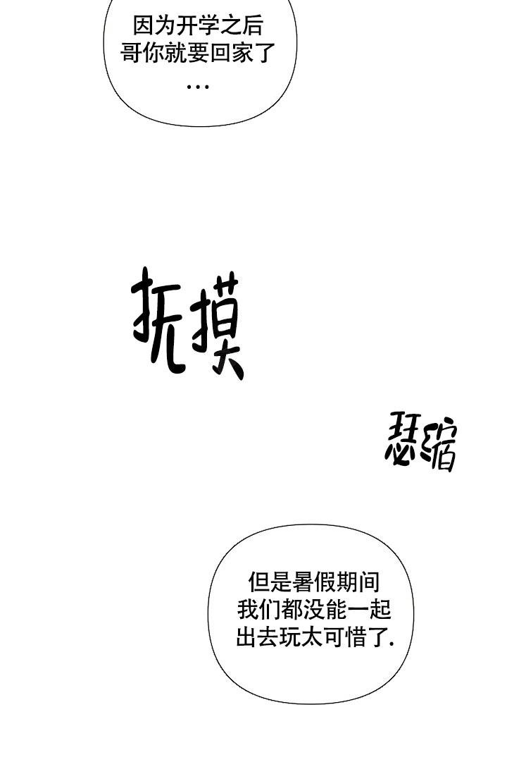 《本命在我学校》第59话 第4页