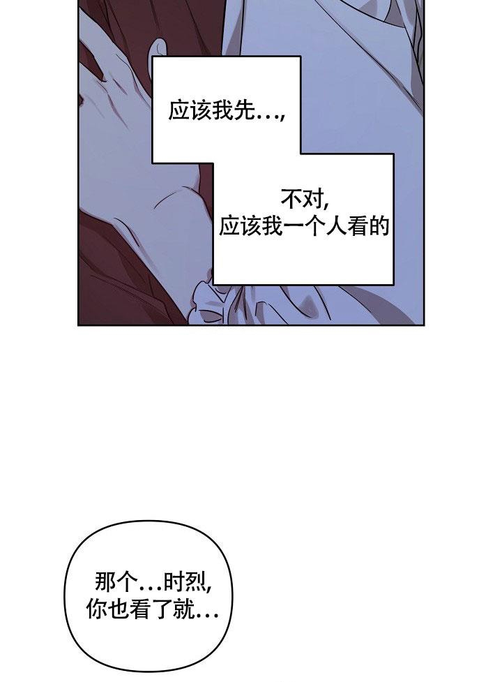 《本命在我学校》第59话 第8页