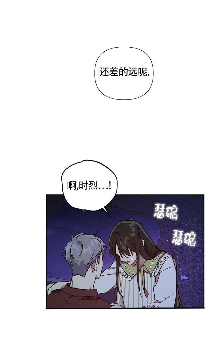 《本命在我学校》第59话 第9页