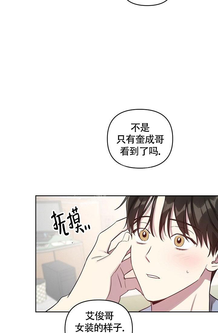 《本命在我学校》第58话 第20页