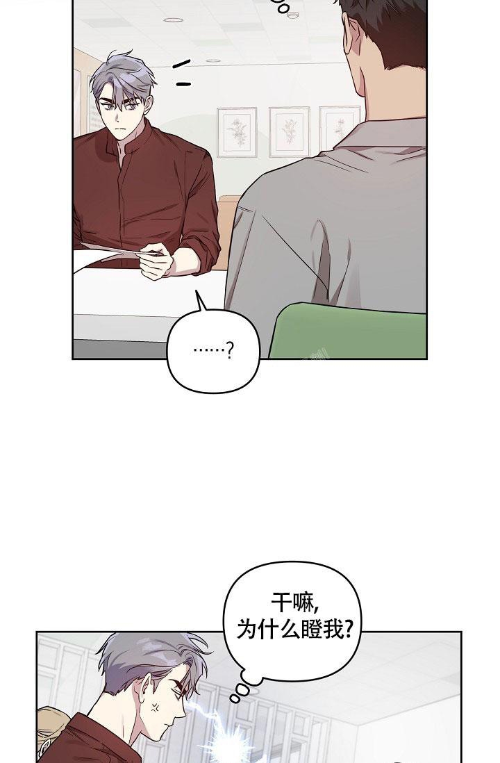 《本命在我学校》第58话 第7页