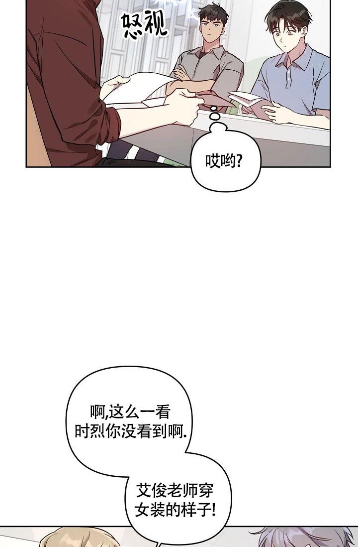 《本命在我学校》第58话 第8页