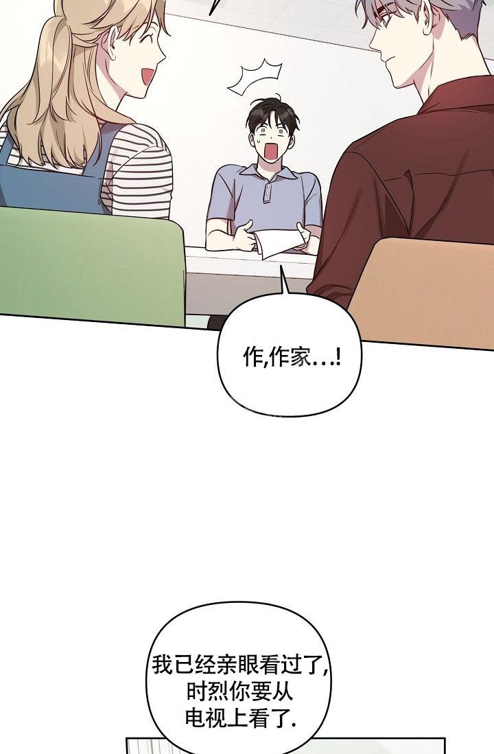 《本命在我学校》第58话 第9页
