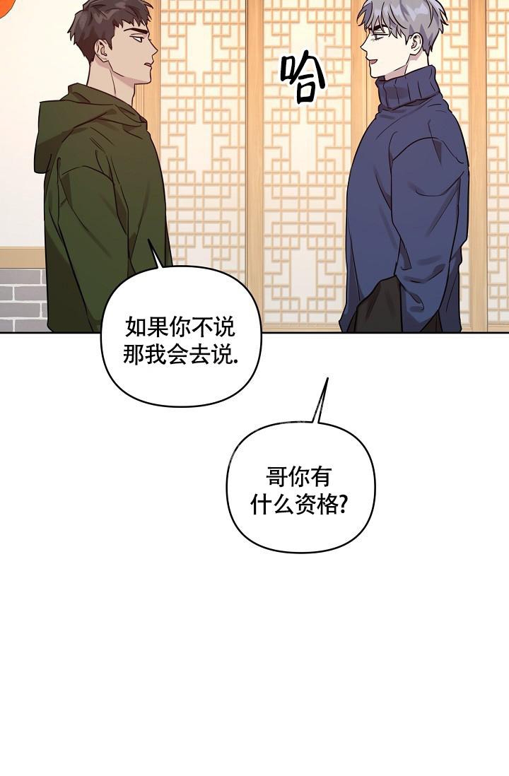 《本命在我学校》第64话 第11页