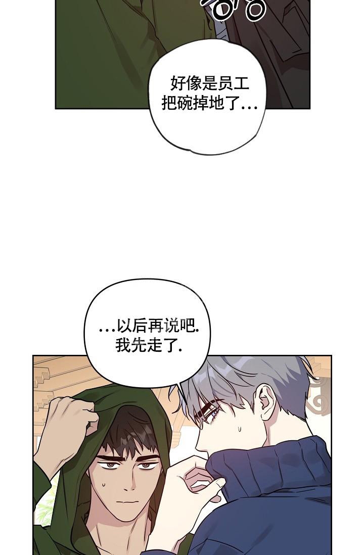 《本命在我学校》第64话 第14页