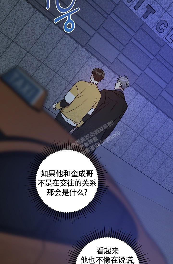 《本命在我学校》第64话 第17页