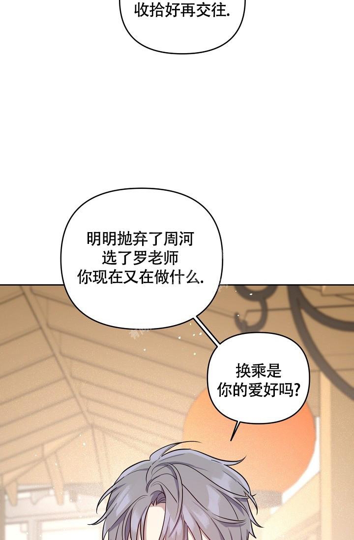 《本命在我学校》第64话 第3页