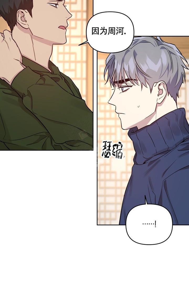 《本命在我学校》第64话 第8页