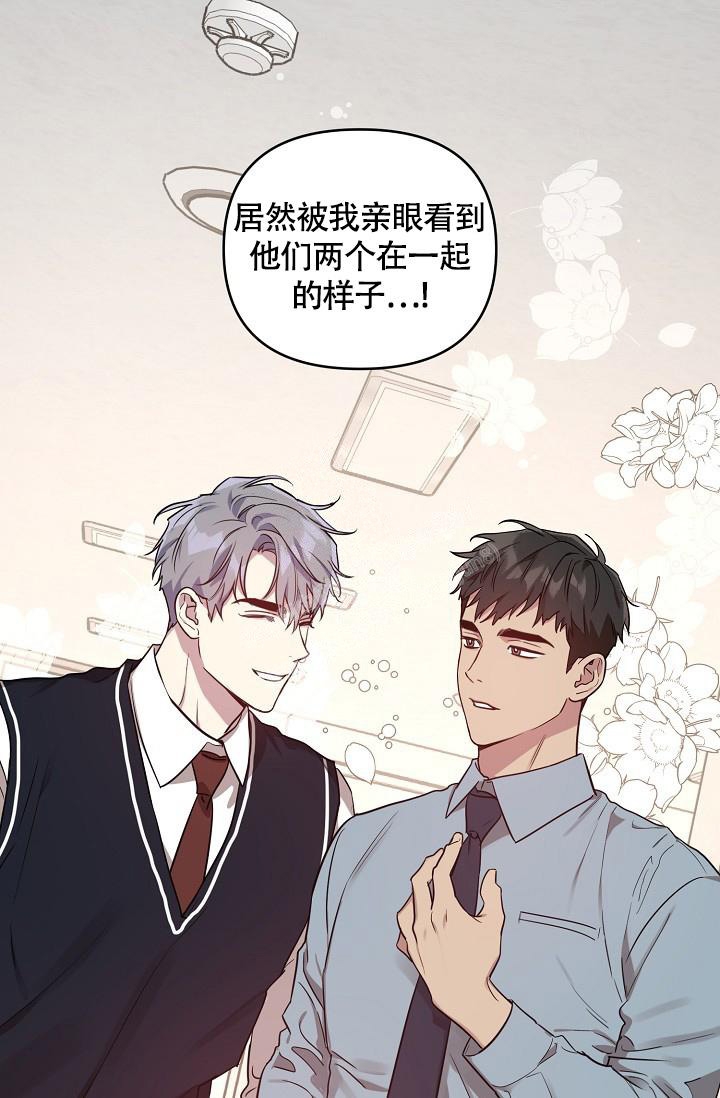 《本命在我学校》第61话 第1页