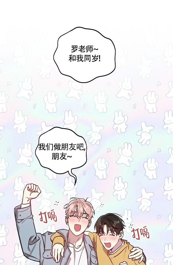《本命在我学校》第61话 第27页