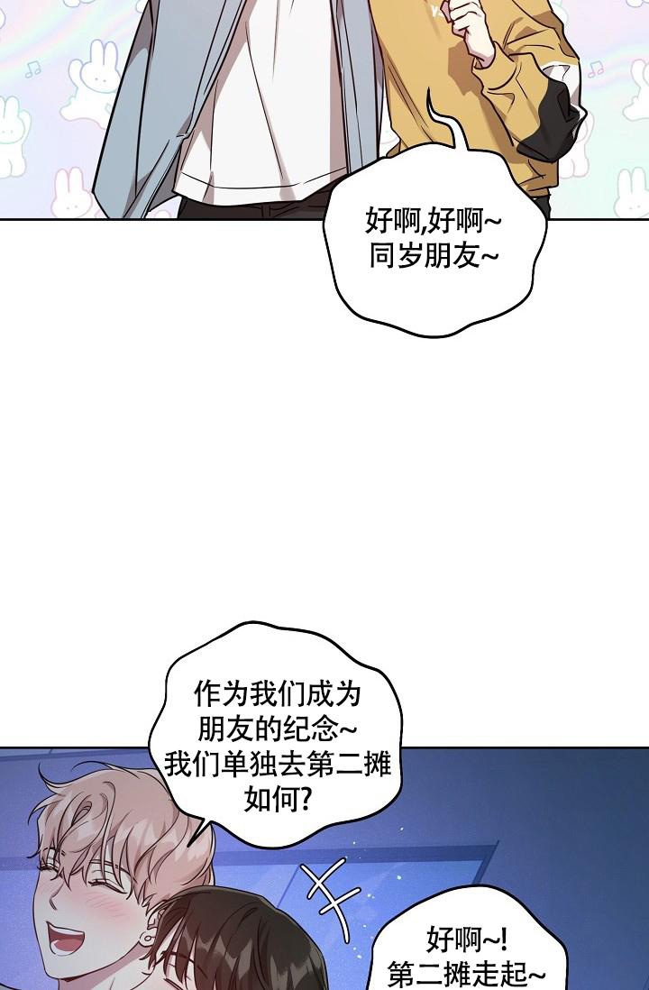 《本命在我学校》第61话 第28页