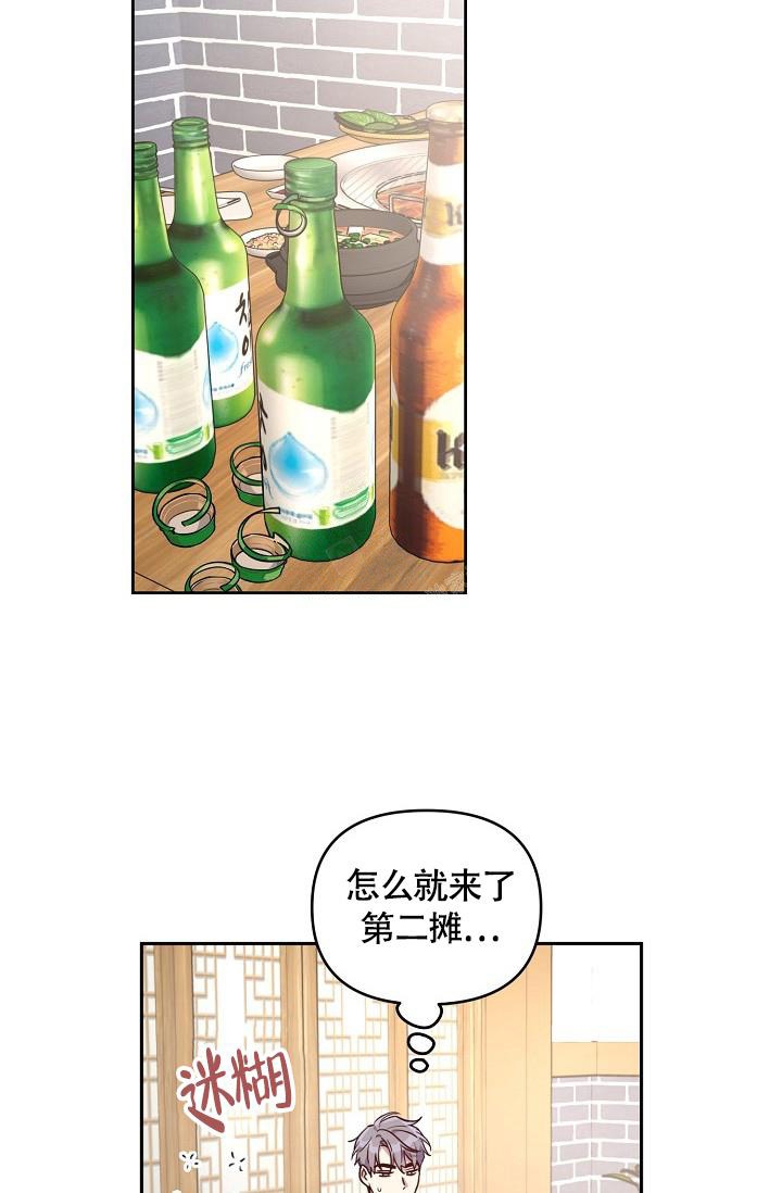 《本命在我学校》第61话 第31页