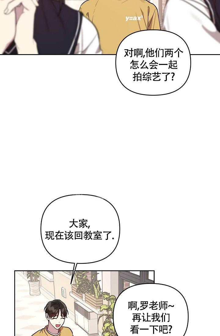 《本命在我学校》第61话 第3页