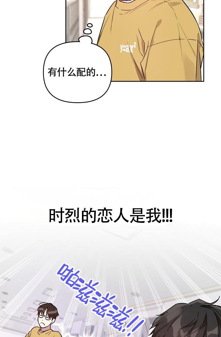 《本命在我学校》第61话 第6页