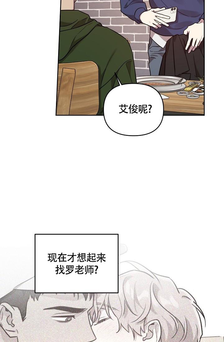 《本命在我学校》第63话 第24页