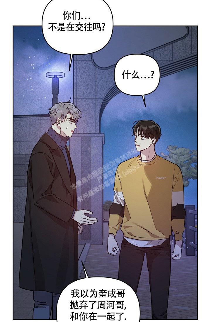 《本命在我学校》第65话 第15页