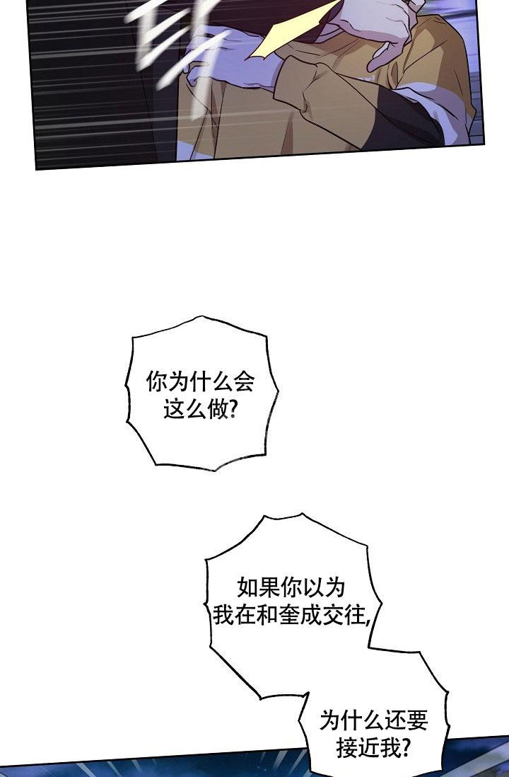 《本命在我学校》第65话 第24页