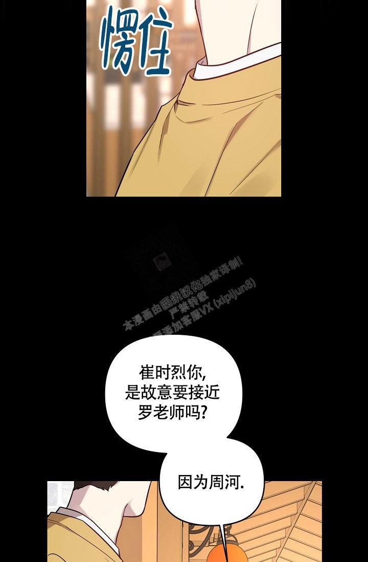 《本命在我学校》第65话 第3页