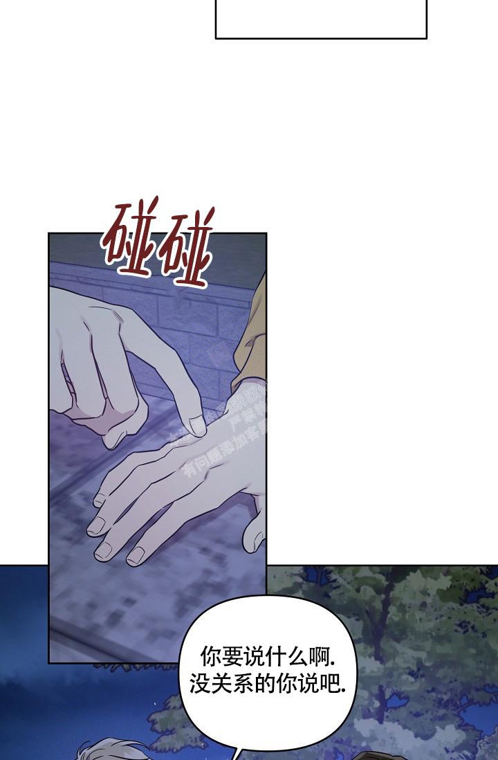 《本命在我学校》第62话 第10页
