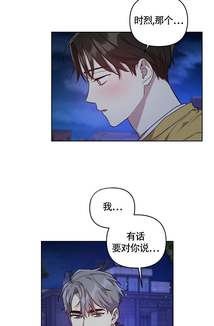 《本命在我学校》第62话 第6页