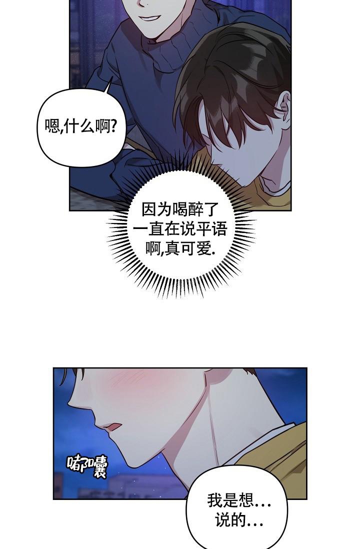 《本命在我学校》第62话 第7页