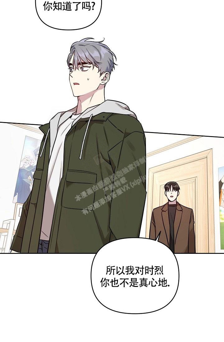 《本命在我学校》第67话 第23页