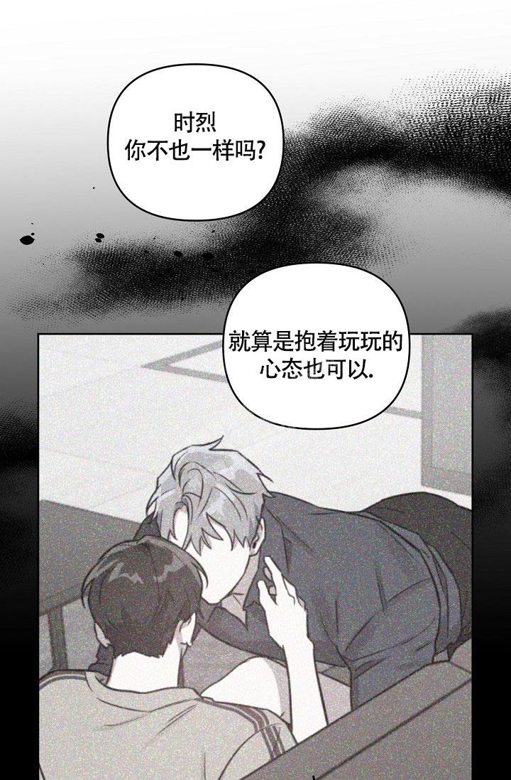 《本命在我学校》第67话 第25页