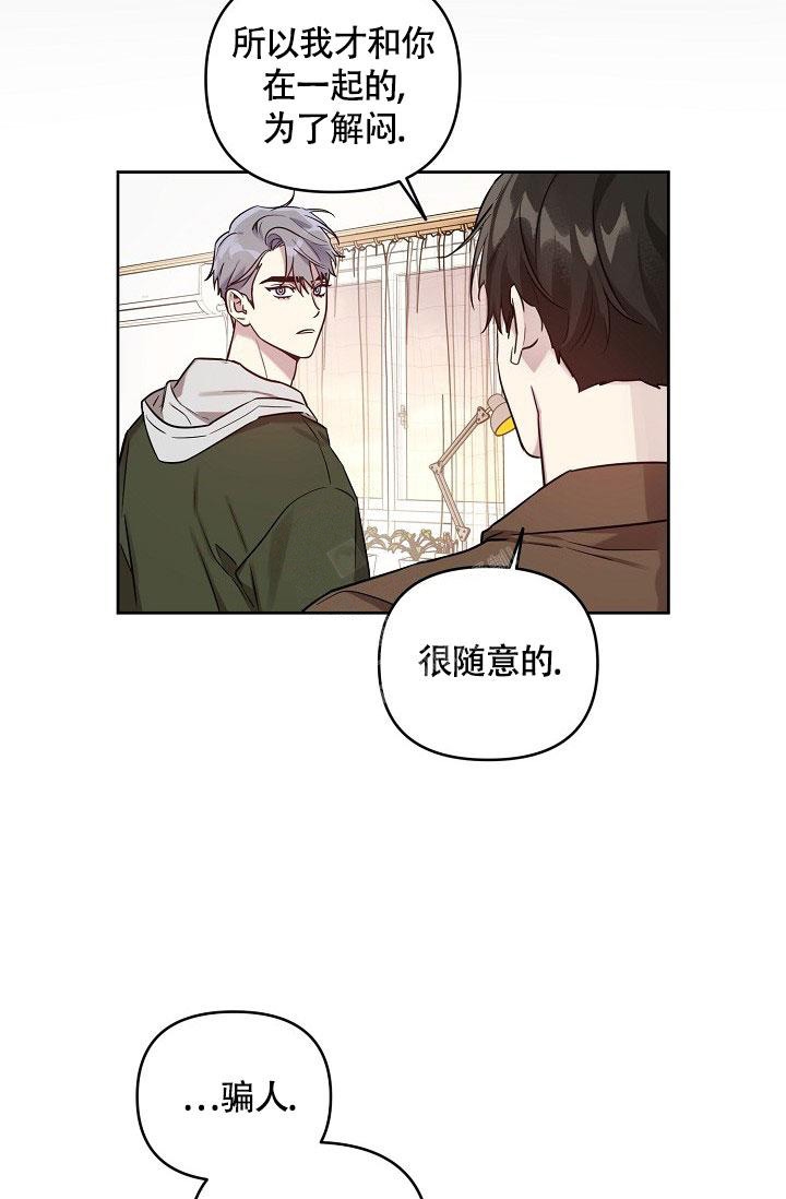 《本命在我学校》第67话 第27页