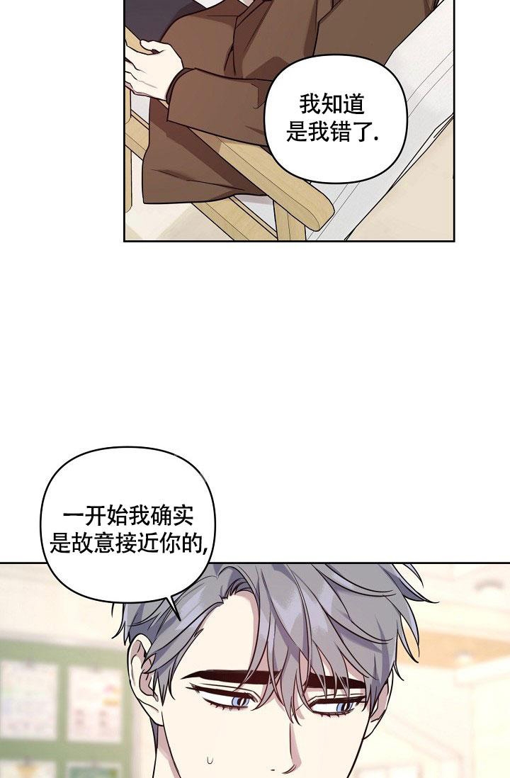 《本命在我学校》第67话 第3页