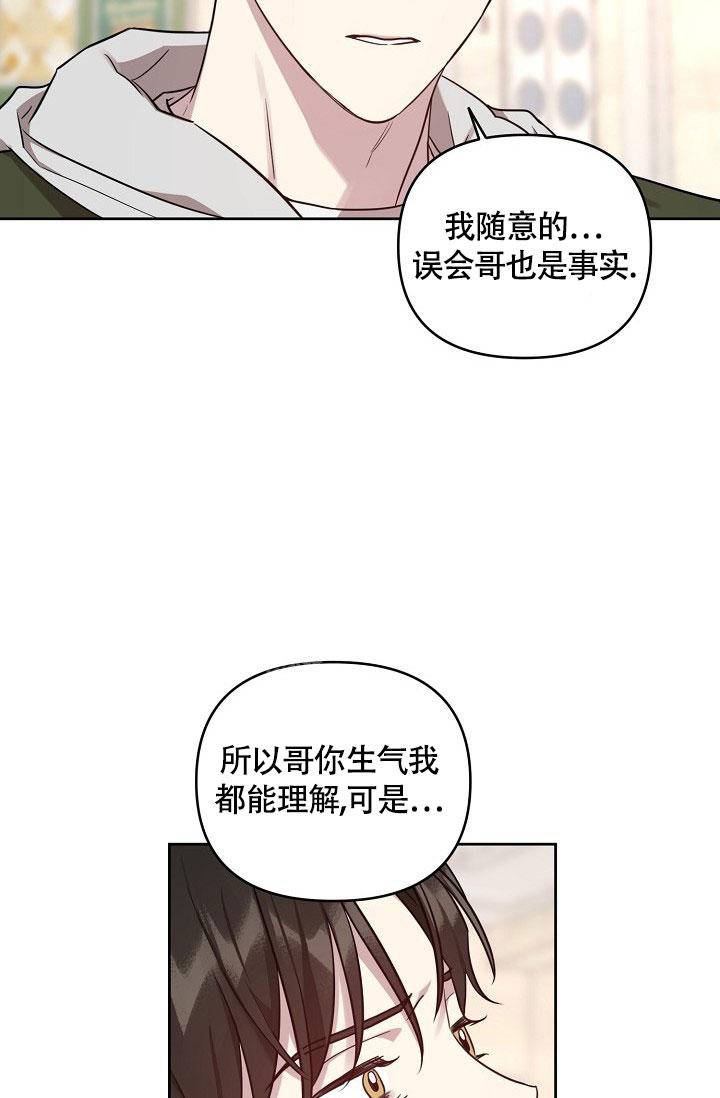 《本命在我学校》第67话 第4页