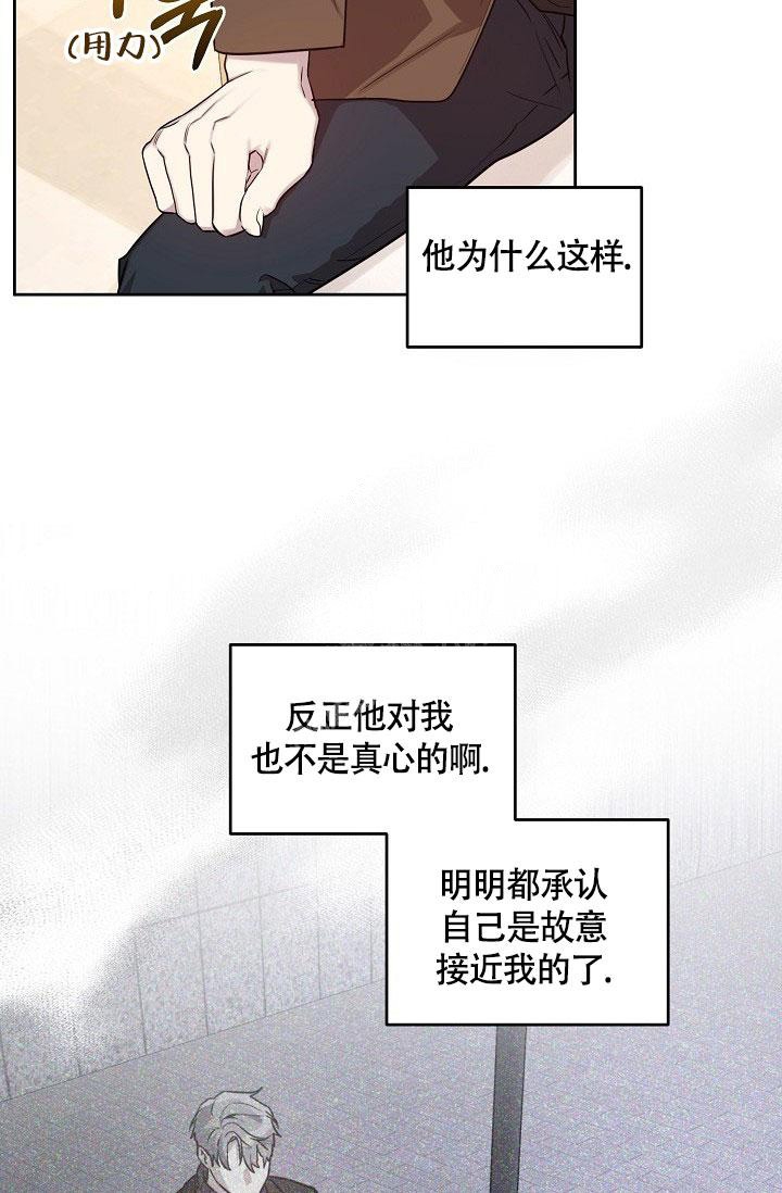 《本命在我学校》第67话 第7页