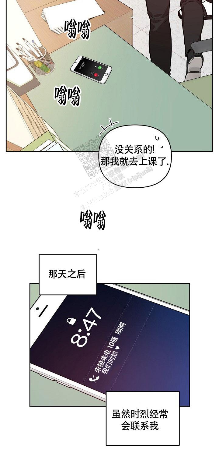 《本命在我学校》第66话 第13页