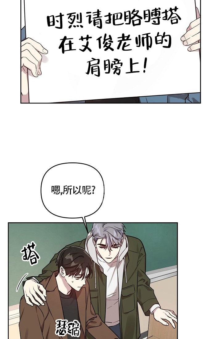《本命在我学校》第66话 第18页