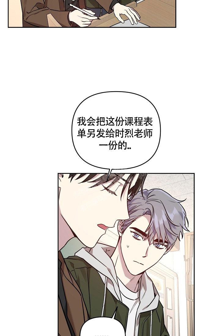 《本命在我学校》第66话 第19页
