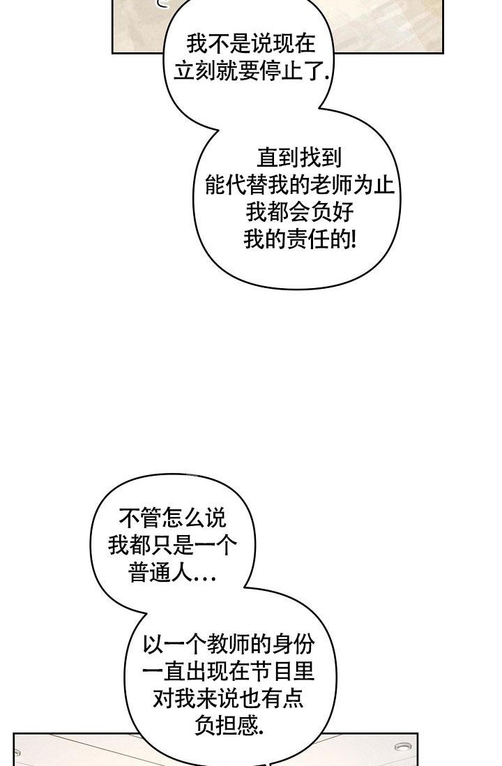 《本命在我学校》第66话 第26页