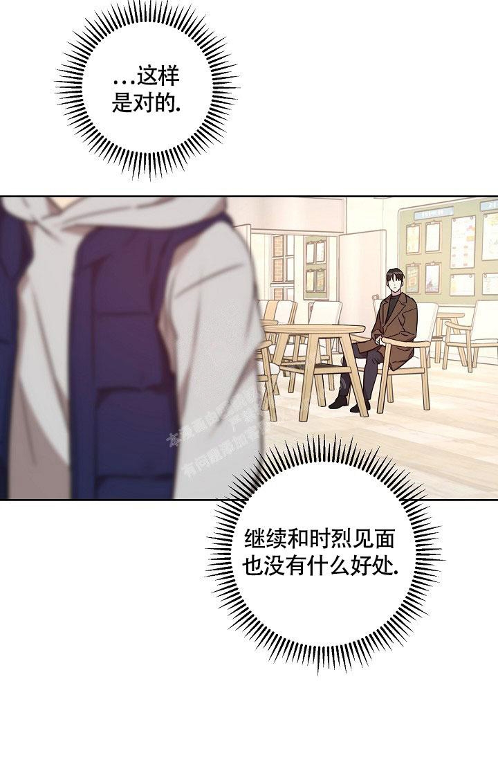 《本命在我学校》第66话 第29页