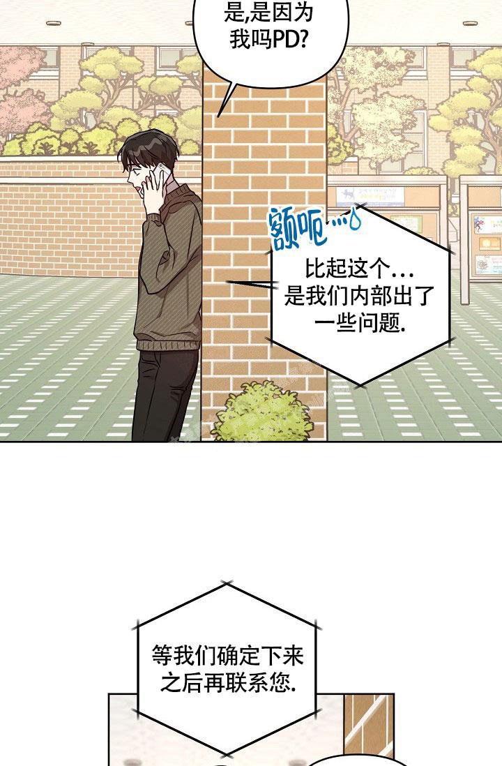《本命在我学校》第70话 第14页