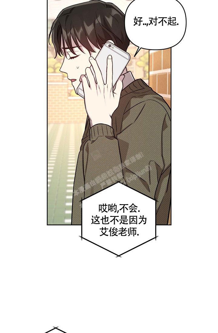 《本命在我学校》第70话 第15页