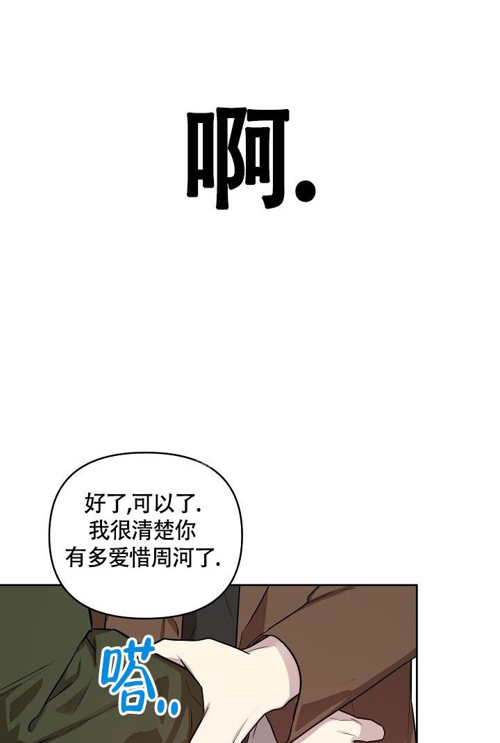 《本命在我学校》第70话 第1页