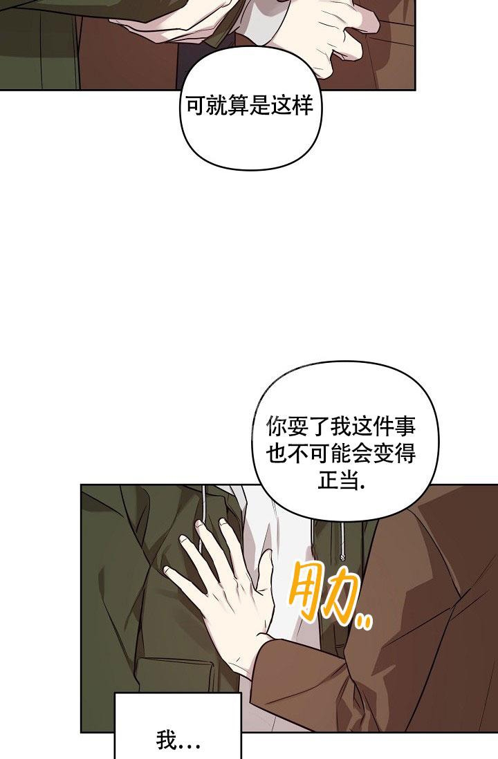 《本命在我学校》第70话 第2页