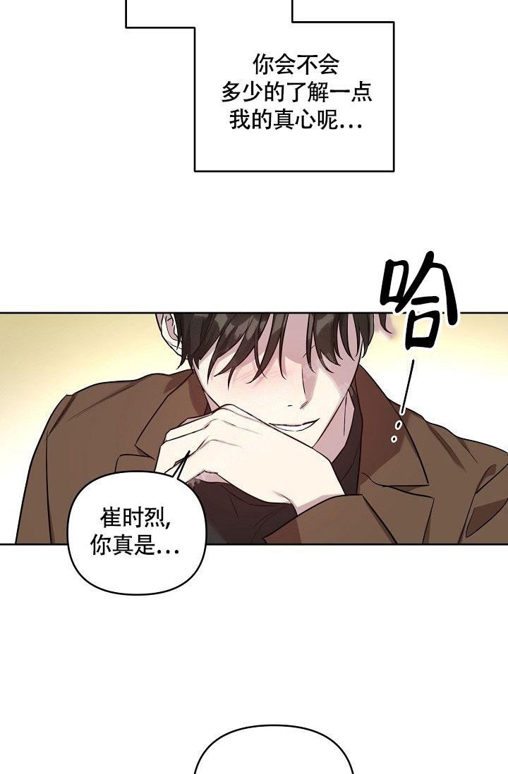 《本命在我学校》第70话 第9页