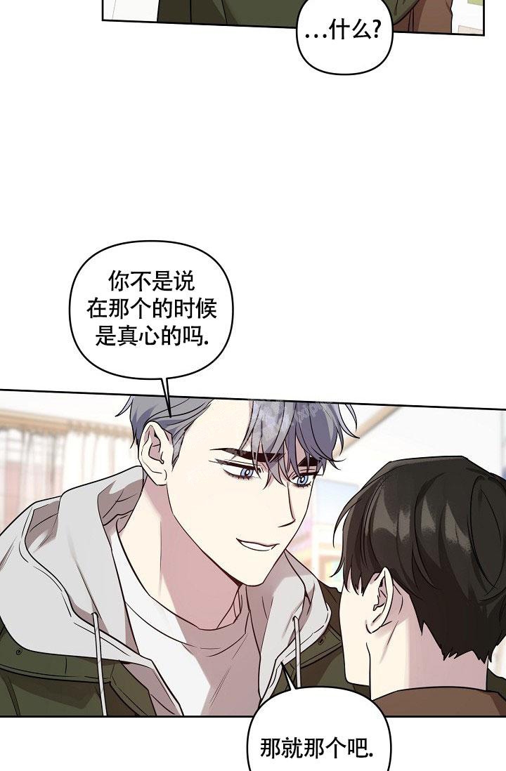 《本命在我学校》第68话 第11页