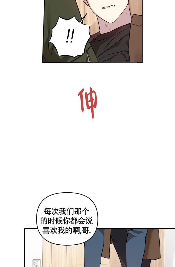 《本命在我学校》第68话 第14页
