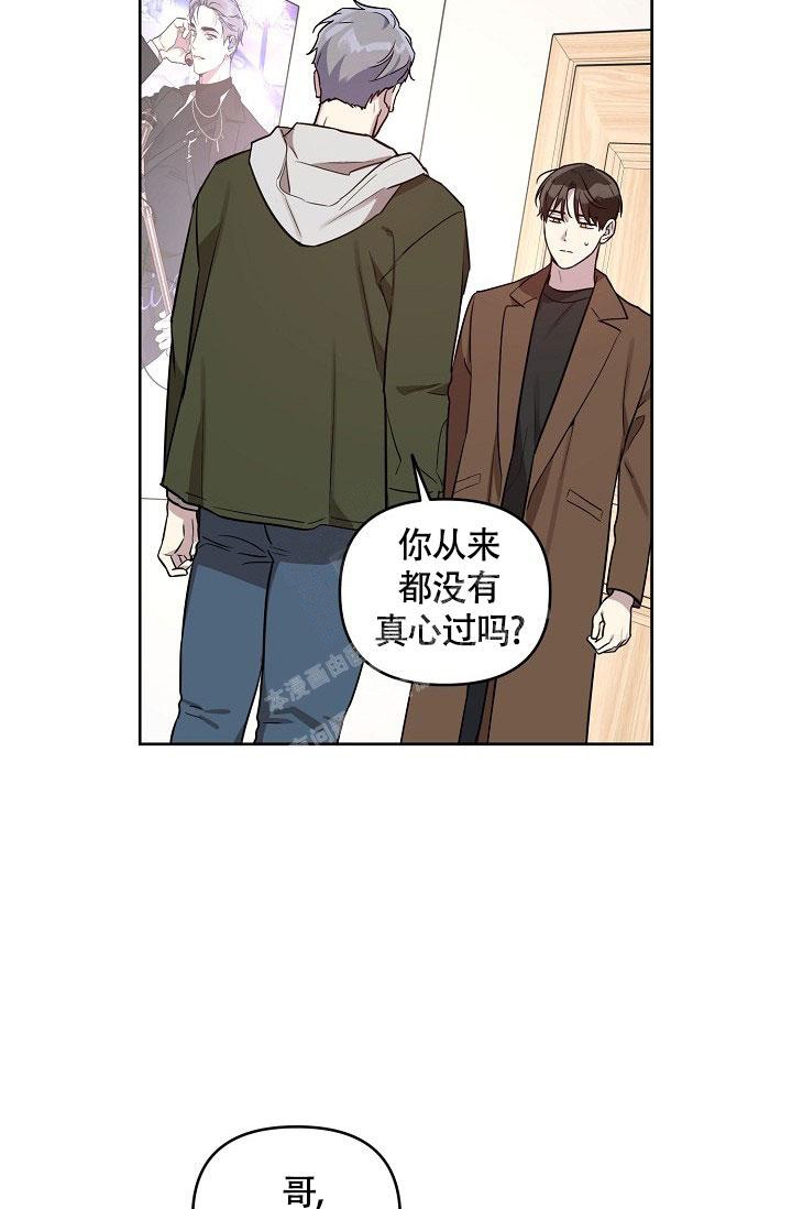 《本命在我学校》第68话 第3页
