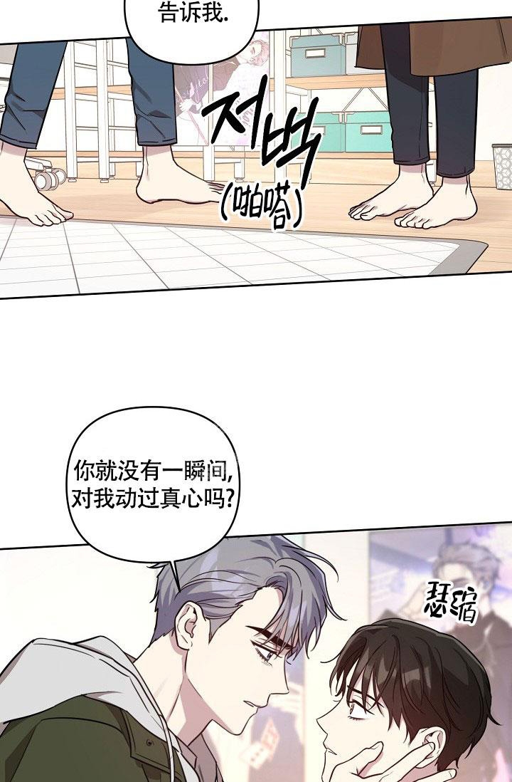 《本命在我学校》第68话 第4页