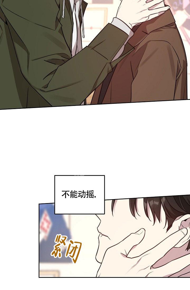 《本命在我学校》第68话 第5页