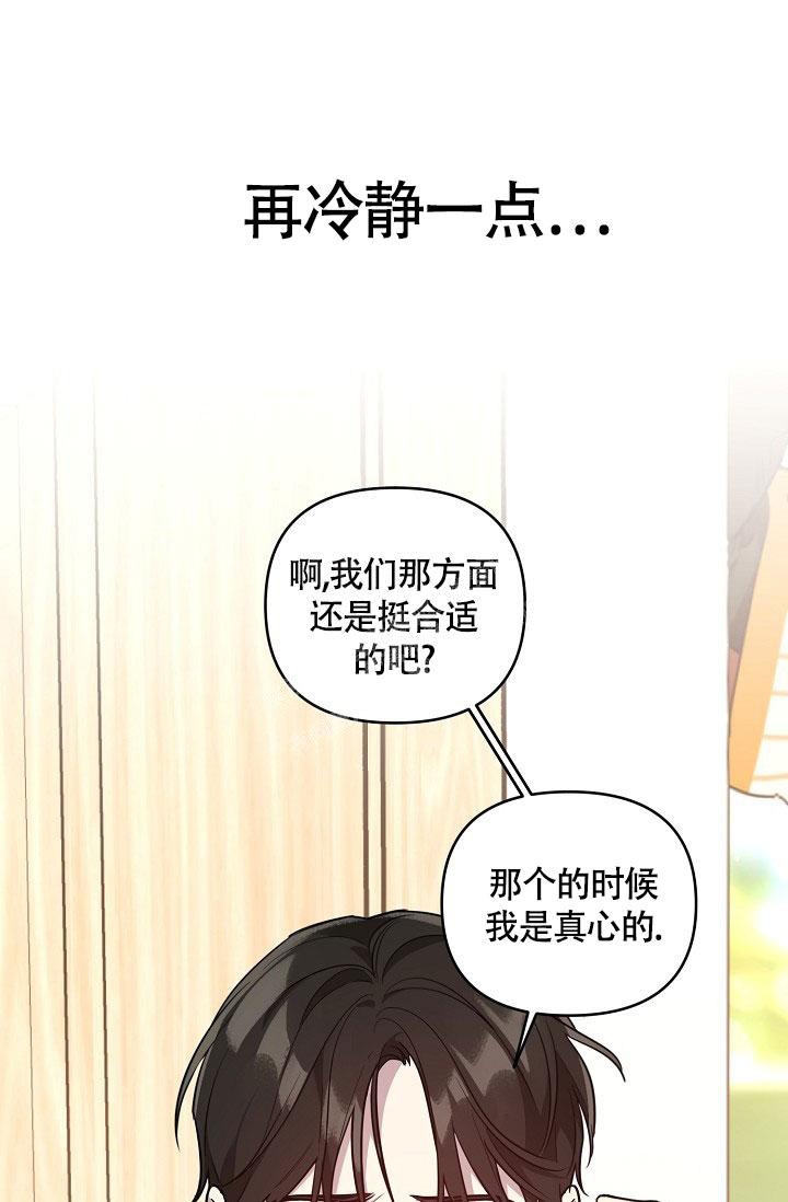 《本命在我学校》第68话 第6页