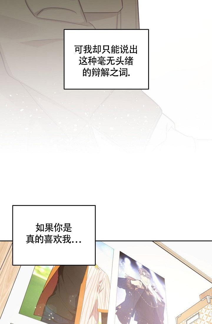 《本命在我学校》第69话 第24页